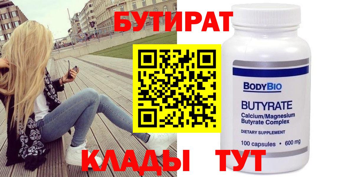 Курчалой  Бутират BDO 33%  Бутират  Вход с VPN 
