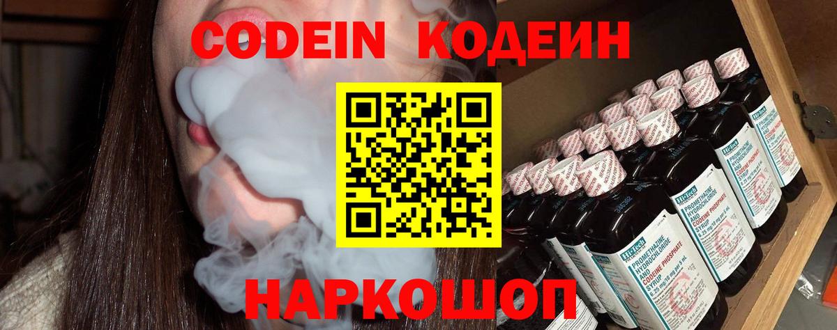 Codein напиток Lean (лин)  Вход с VPN  Курчалой  Кодеиновый сироп Lean Purple Drank 