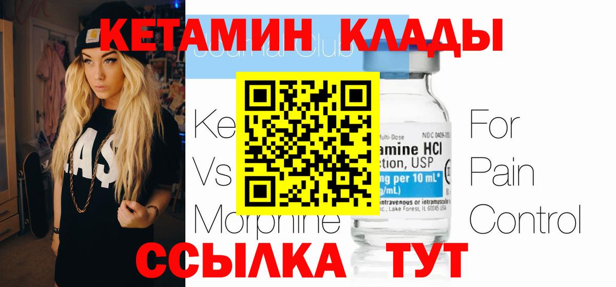 Курчалой  Кетамин ketamine  Вход с VPN 