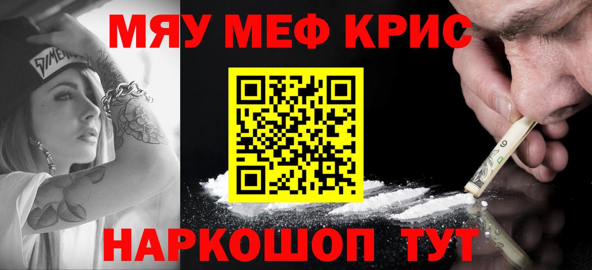 Меф  Курчалой